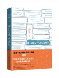 我只要寫作，就是回家.jpg